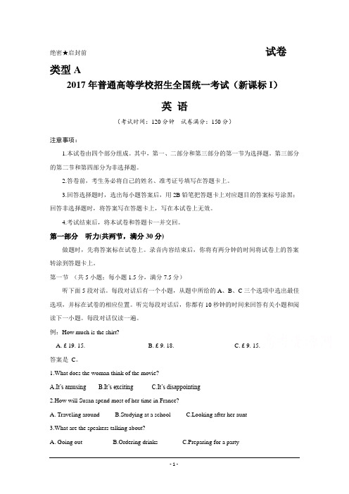 2017年高考真题——英语(全国Ⅰ卷)Word版含解析