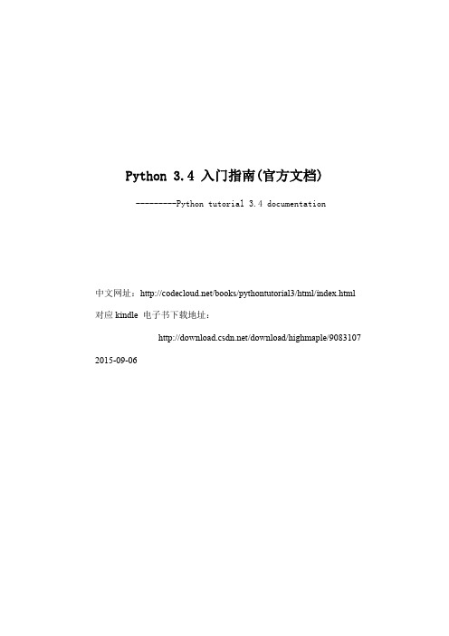 python 3.4 官方文档