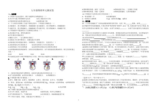 最新人教版九年级物理第一单元测试卷 (1)