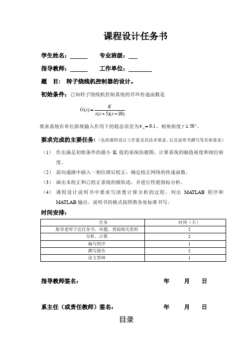 转子绕线机控制器的设计--课程设计报告