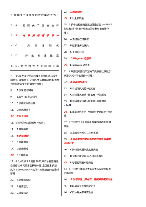 风湿免疫试卷