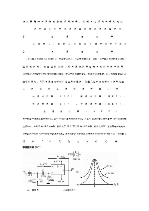 二阶有源带通滤波器设计及参数计算