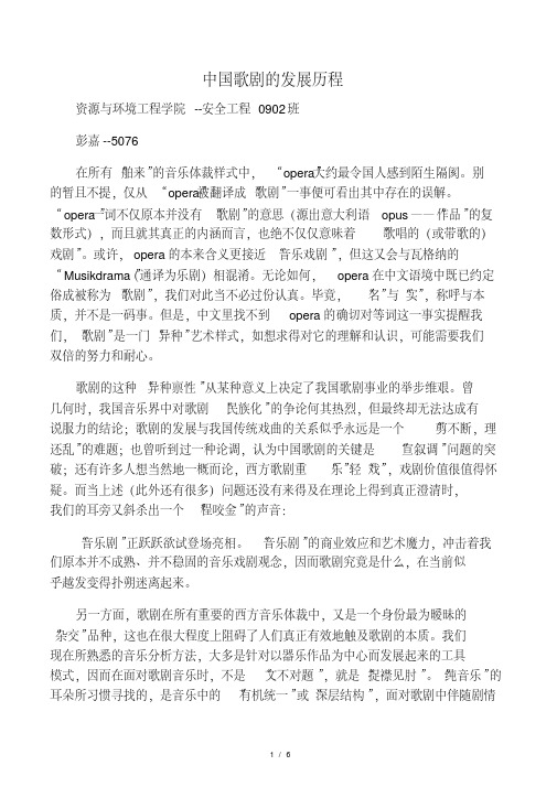 中国歌剧的发展历程.pdf