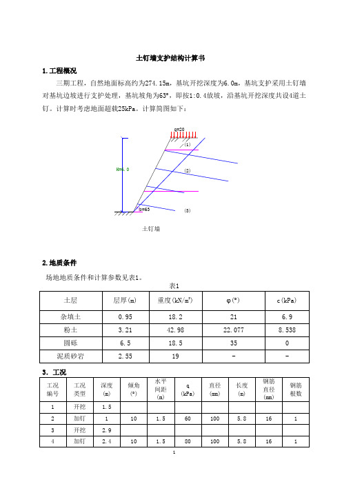 基坑支护计算书(改)