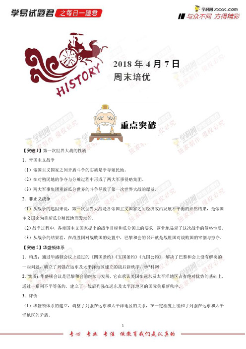 周末培优-学易试题君之每日一题君2018学年下学期高二历史人教版(课堂同步系列一)(选修3) (2)