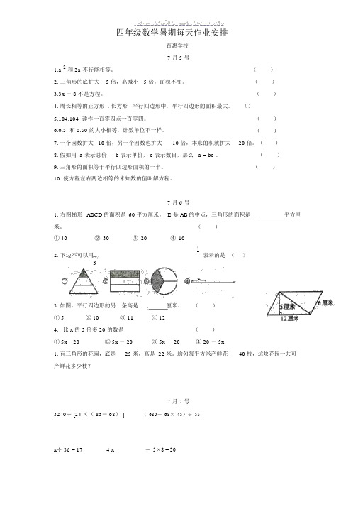 四年级下册数学暑假作业