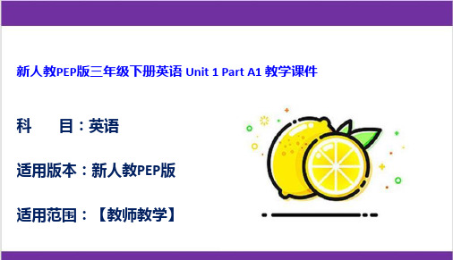 新人教PEP版三年级下册英语 Unit 1 Part A1 教学课件