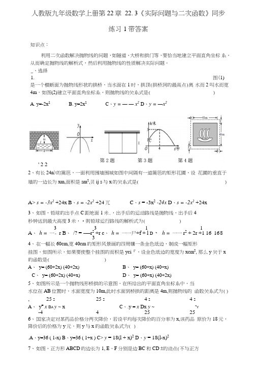 【中考数学】人教版九年级数学上册第22章223《实际问题与二次函数》同步练习2带答案.doc