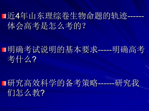 课程标准试验区首次高考理综卷生物试题分析与备考策略