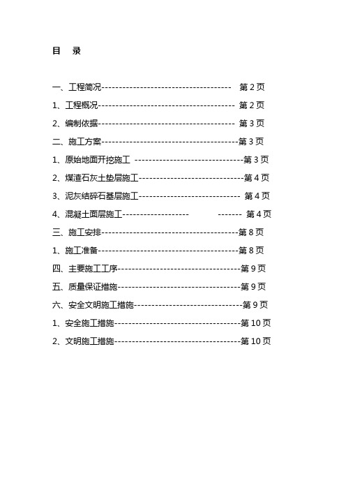 厂区道路施工规范