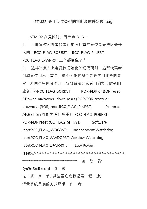 stm32关于复位类型的判断及软件复位bug