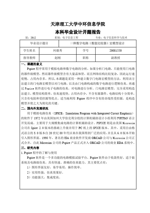 新余市中考满分作文-20081550何德秀开题报告