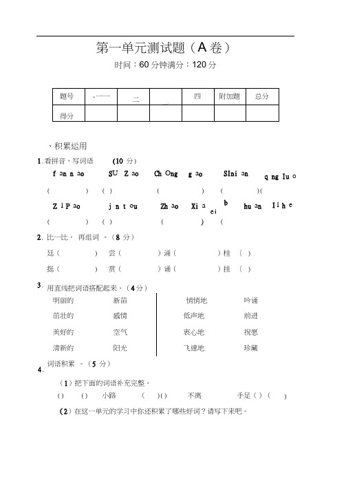 (苏教版)四年级上册语文第一单元测试卷A卷及答案