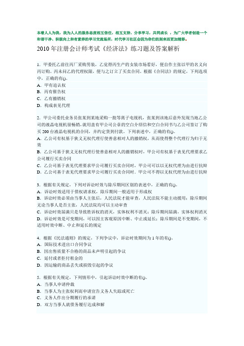 2010年注册会计师考试《经济法》练习题