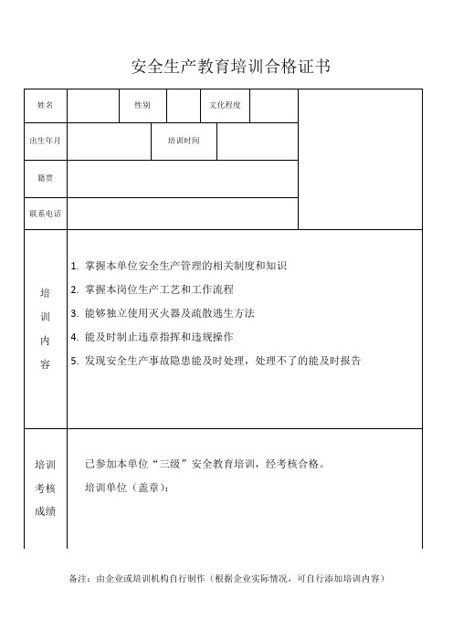 安全培训合格证