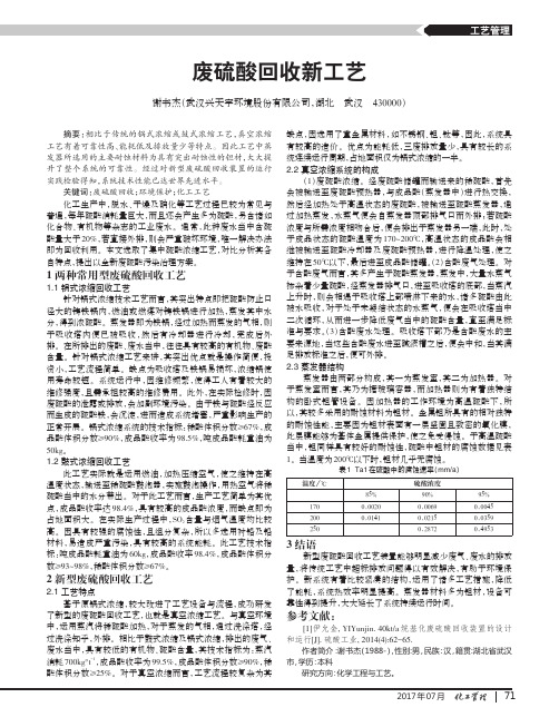 废硫酸回收新工艺