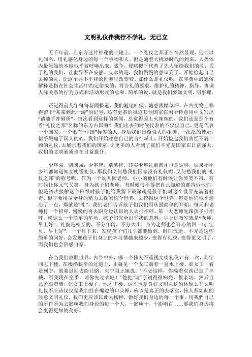 文明礼仪伴我行不学礼,无已立