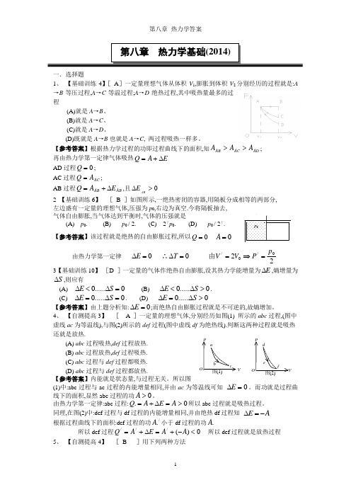 第八章 热力学答案