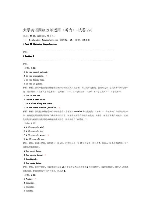 大学英语四级改革适用听力 试卷290