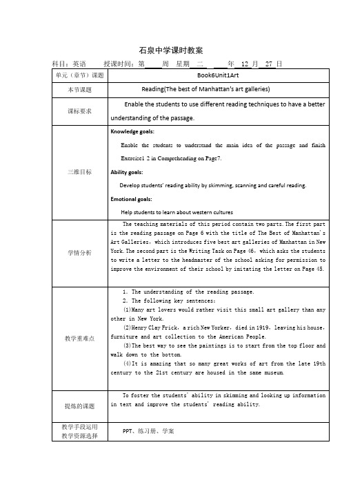 人教版高二英语选修6教案：Unit1+Art+period2(补充).doc