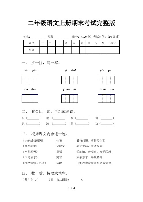 二年级语文上册期末考试完整版