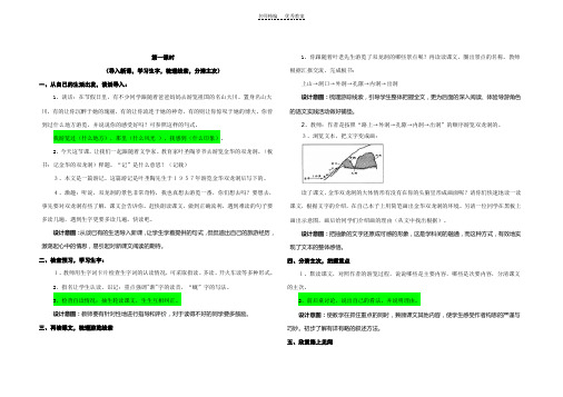 人教版 小学语文四年级下册第一单元2 记金华的双龙洞教案(5)