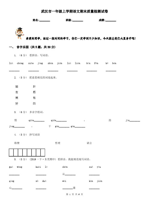 武汉市一年级上学期语文期末质量检测试卷