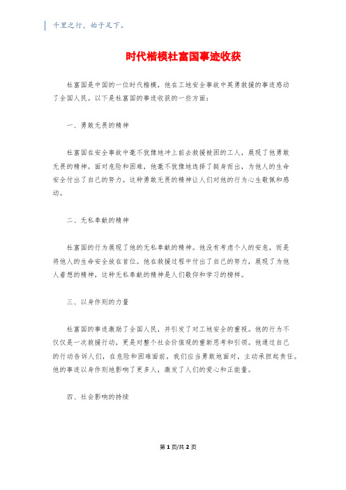 时代楷模杜富国事迹收获