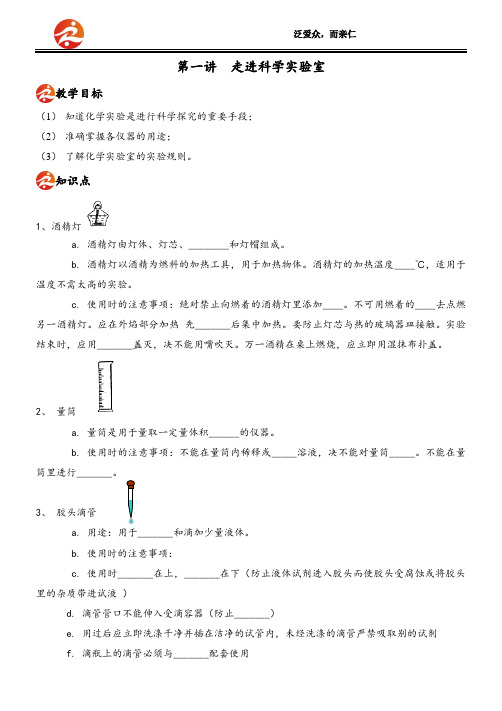 七年级科学上册第一讲走进科学实验室