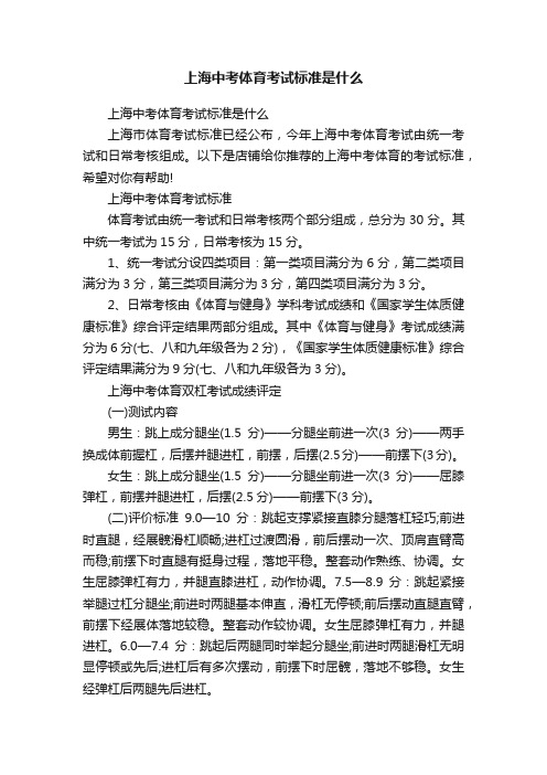 上海中考体育考试标准是什么