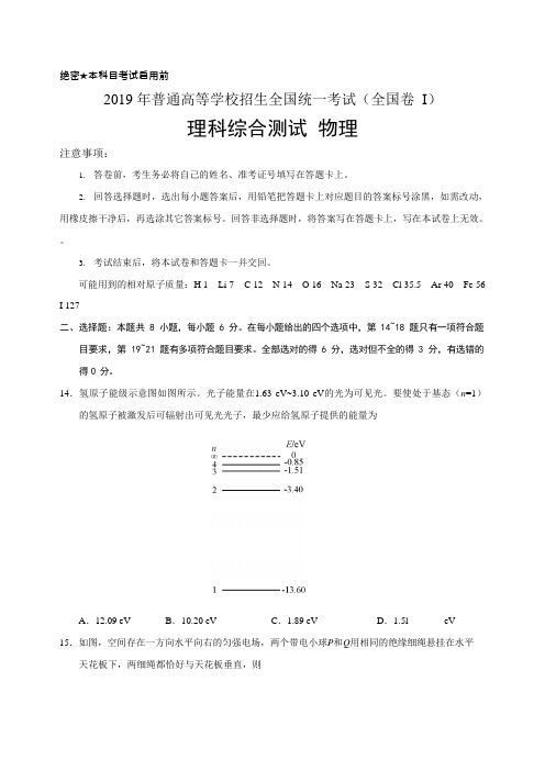 (完整版)2019年全国高考理综物理试题及答案-全国卷I(精编版),推荐文档