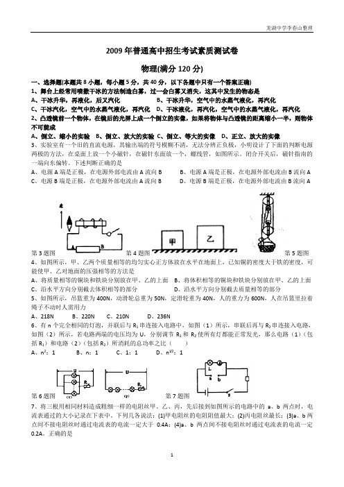 2009年合肥一中自主招生物理试卷word版(可编辑)