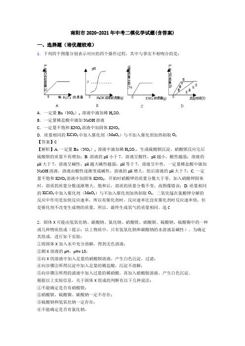 南阳市2020-2021年中考二模化学试题(含答案)