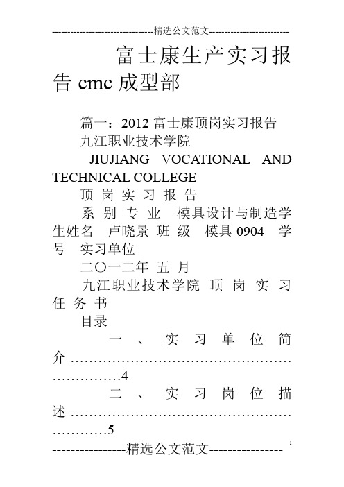 富士康生产实习报告cmc成型部