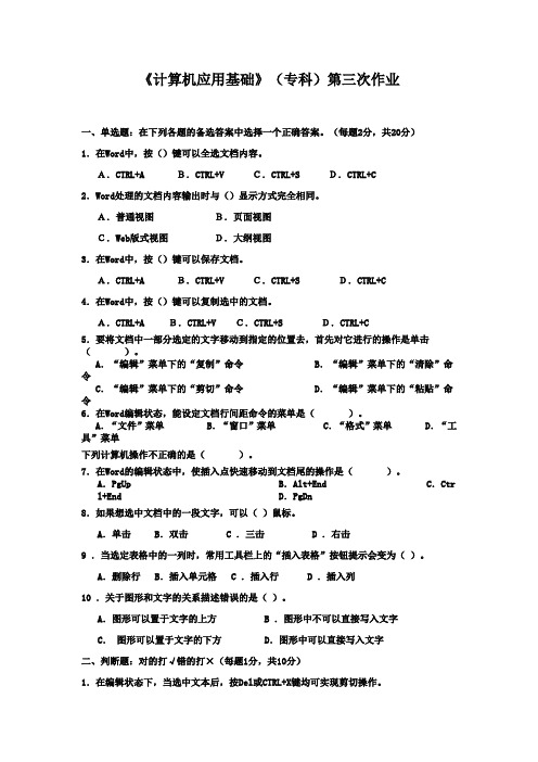 计算机应用基础第三次作业