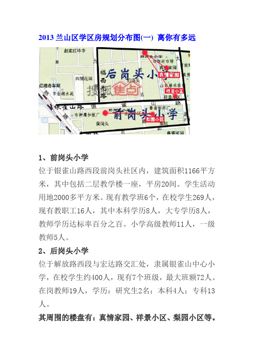 临沂市兰山区学区房划分