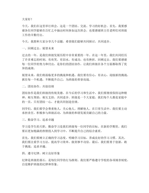 班会课任教师发言稿