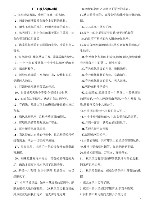 四年级拟人句、比喻句练习题