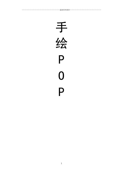 手绘pop  教案精编版