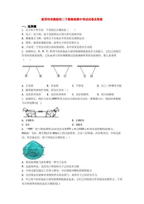 新苏科苏教版初二下册物理期中考试试卷及答案