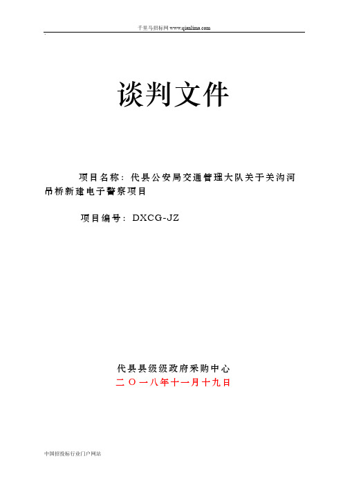 公安局交通管理大队关于吊桥新建电子警察项目成交招投标书范本