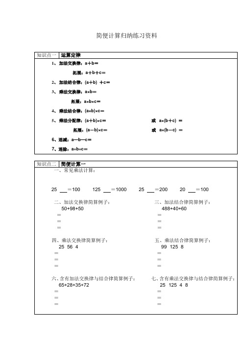 简便运算练习,做完轻松拿高分