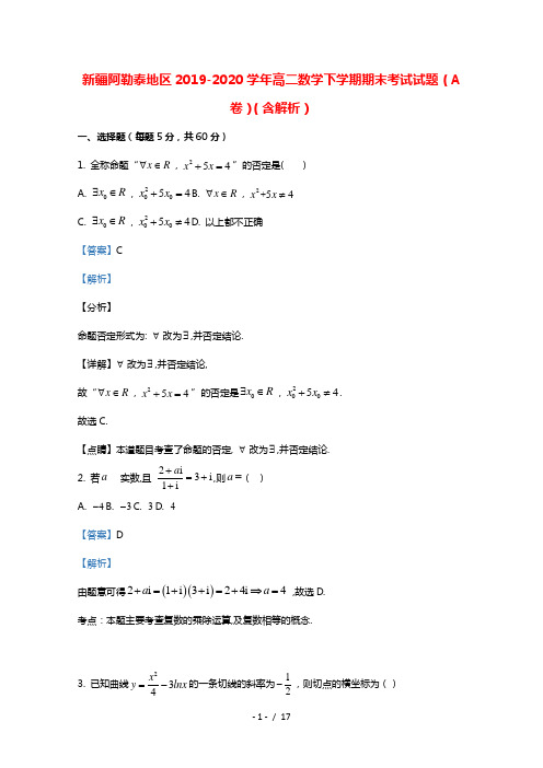 新疆阿勒泰地区2019_2020学年高二数学下学期期末考试试题A卷含解析