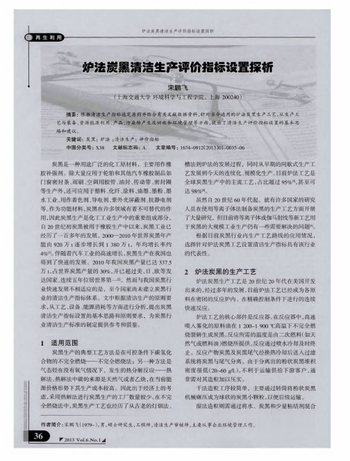 炉法炭黑清洁生产评价指标设置探析
