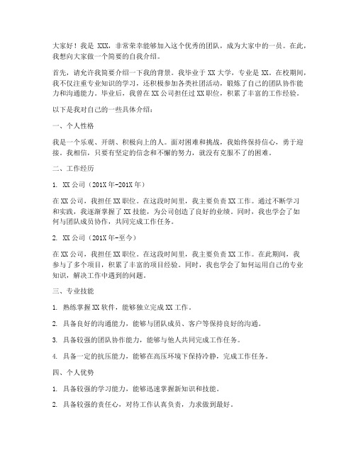 向公司自我介绍发言稿