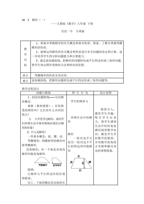 19梯形教案