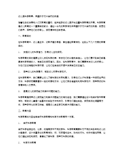 幼儿园科学教案：唤醒孩子对大自然的热爱