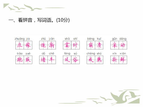 统编人教版四年级语文上册第一单元综合提优测试题课件1