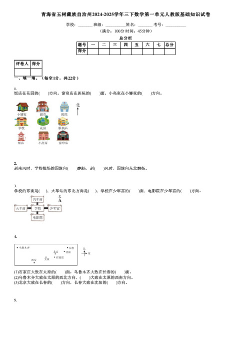 青海省玉树藏族自治州2024-2025学年三下数学第一单元人教版基础知识试卷