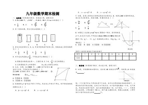 青岛市崂山区九年级数学期末检测